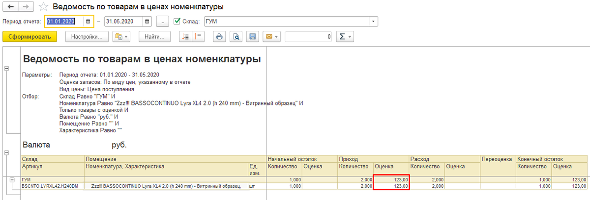 Как работает программа «1с:управление торговлей»