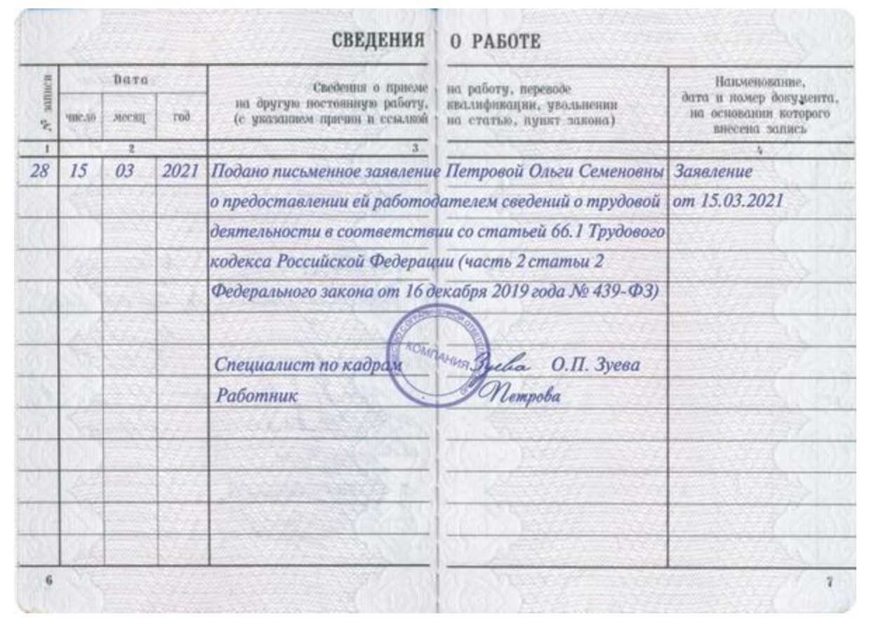 Закончился вкладыш в трудовую книжку что делать