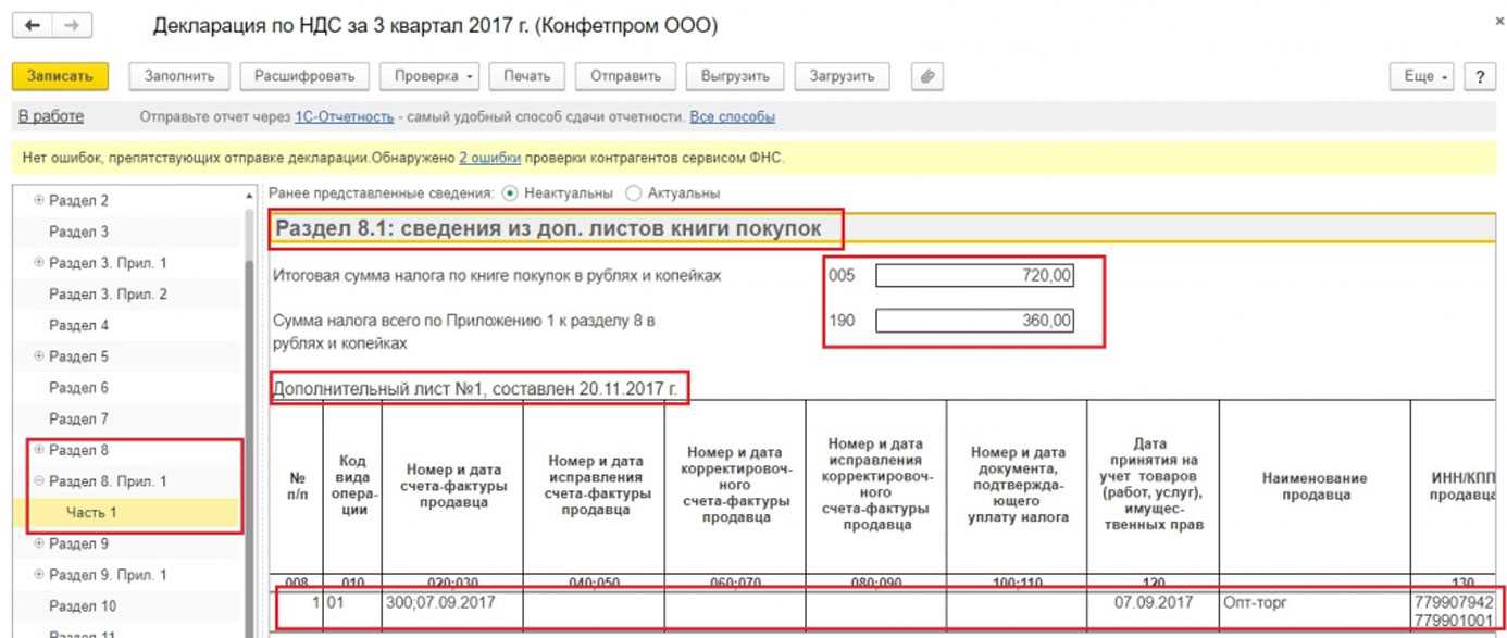 Как сформировать уточненную декларацию по ндс в «1с:бухгалтерии 8» - бух.1с, сайт в помощь бухгалтеру