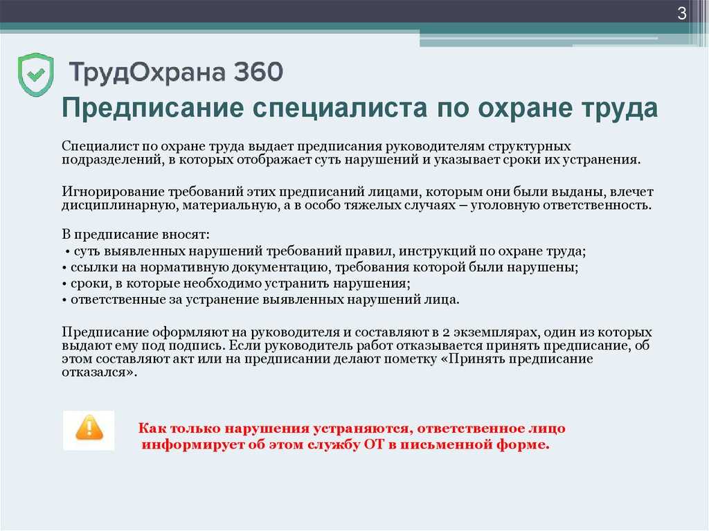 Ответственность за нарушение нормативных актов и предписаний: последствия и меры | обу «цсзн по елецкому району» — областное бюджетное учреждение «центр социальной защиты населения по елецкому району»