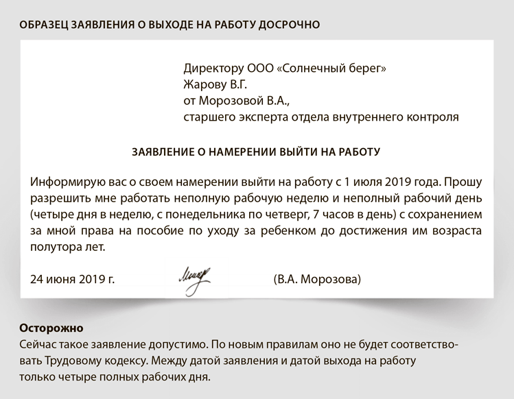 Как прервать отпуск по уходу за ребенком: пособие после отпуска