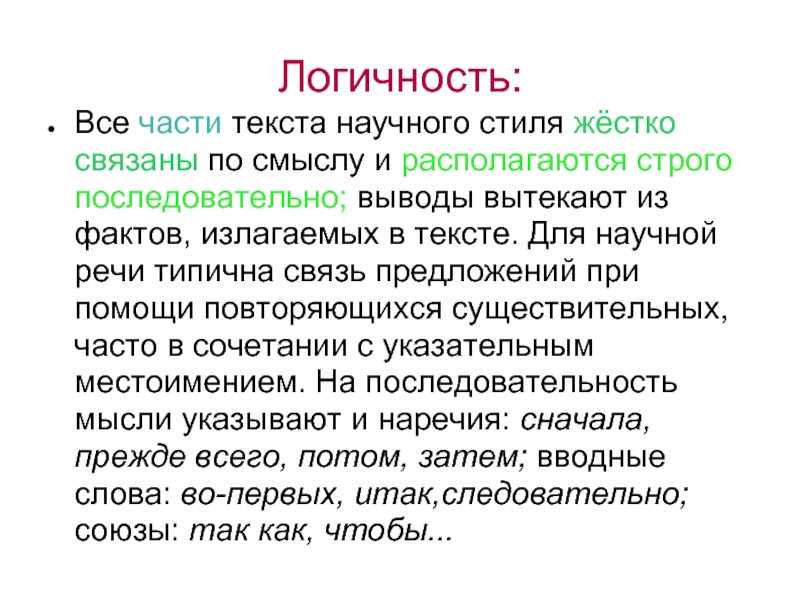 Логичность речи основные логические ошибки - исправление ошибок и поиск оптимальных решений проблем