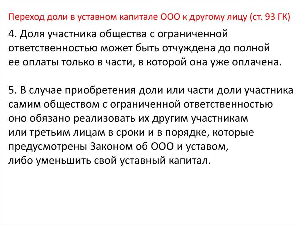 Garant.ooo • пошаговая инструкция смены учредителя (участника) ооо в 2020 году • регистратор