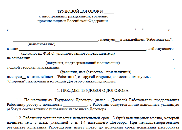 Как нанять иностранца на стройку: как оформить патент, трудовой договор с иностранным гражданином, необходимые документы — дело модульбанка