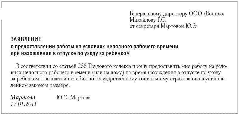 Как оформить досрочный выход из отпуска по уходу за ребенком до 3 лет