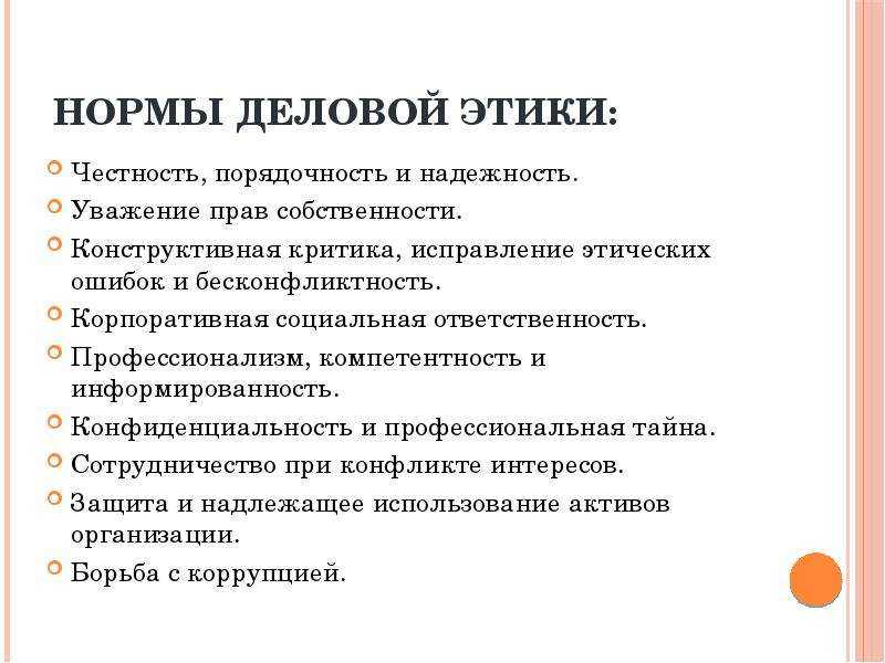 Принципы делового общения: соблюдение этикета, стили и формы, какие есть правила