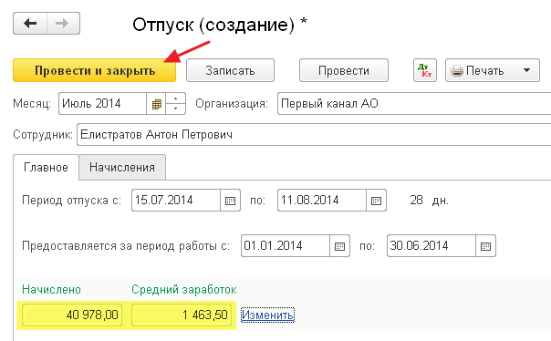 Как оформить учебный отпуск в 1с 8.3 зуп 3.1 пошаговая инструкция