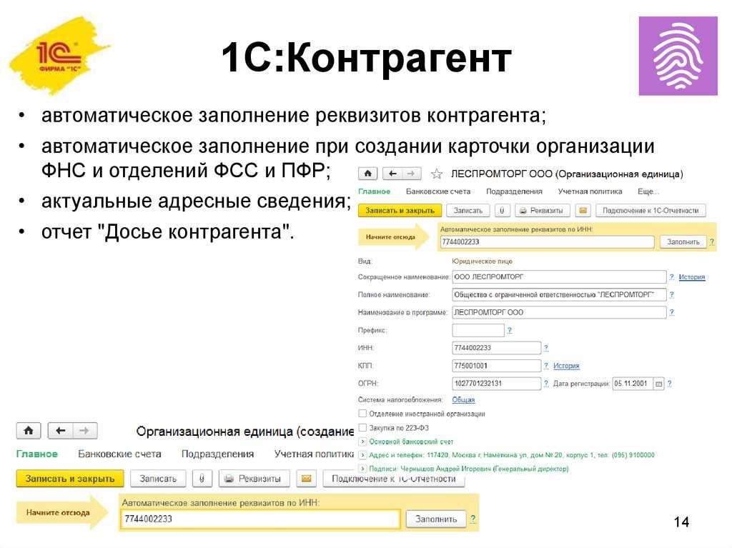 Сервис 1с:контрагент