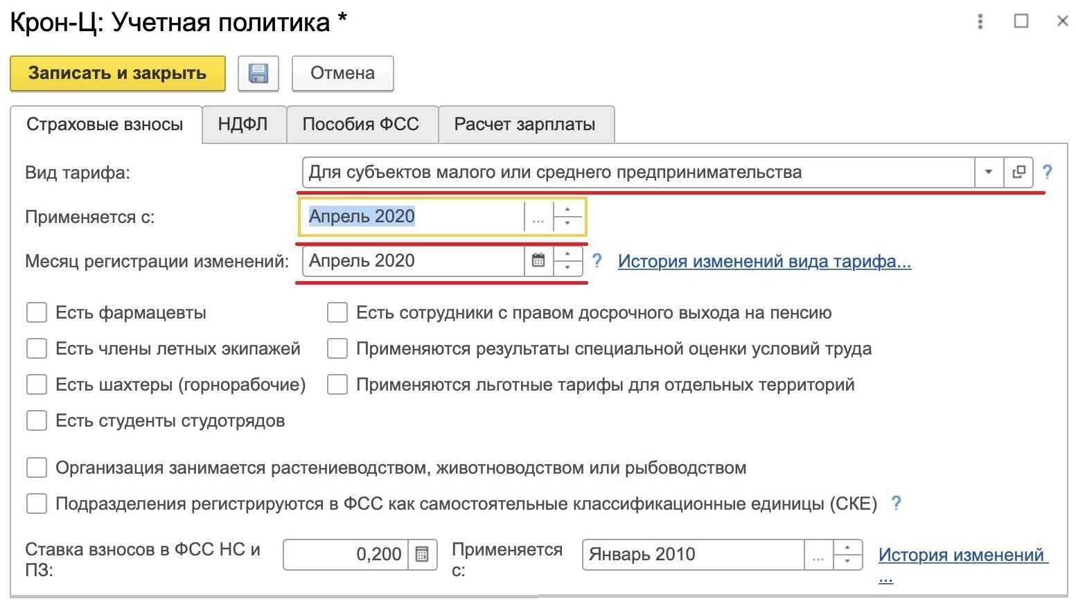 Страховые взносы за январь 2023 в программе "1с:зарплата и управление персоналом 8"