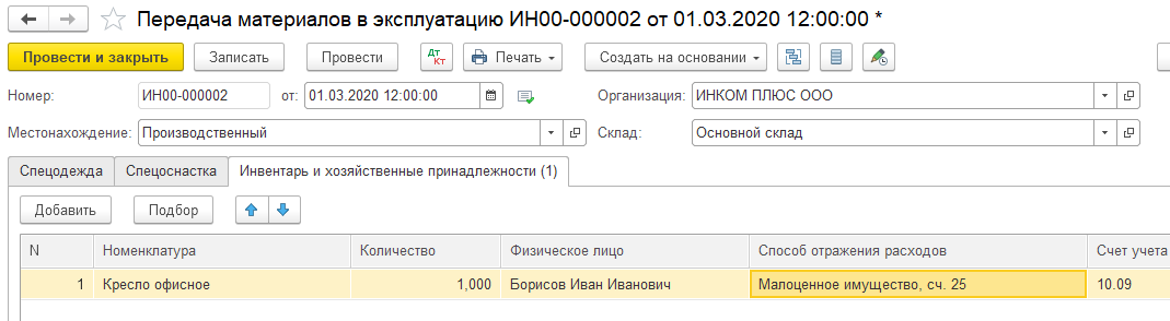 Какие основные средства переводятся в малоценное оборудование