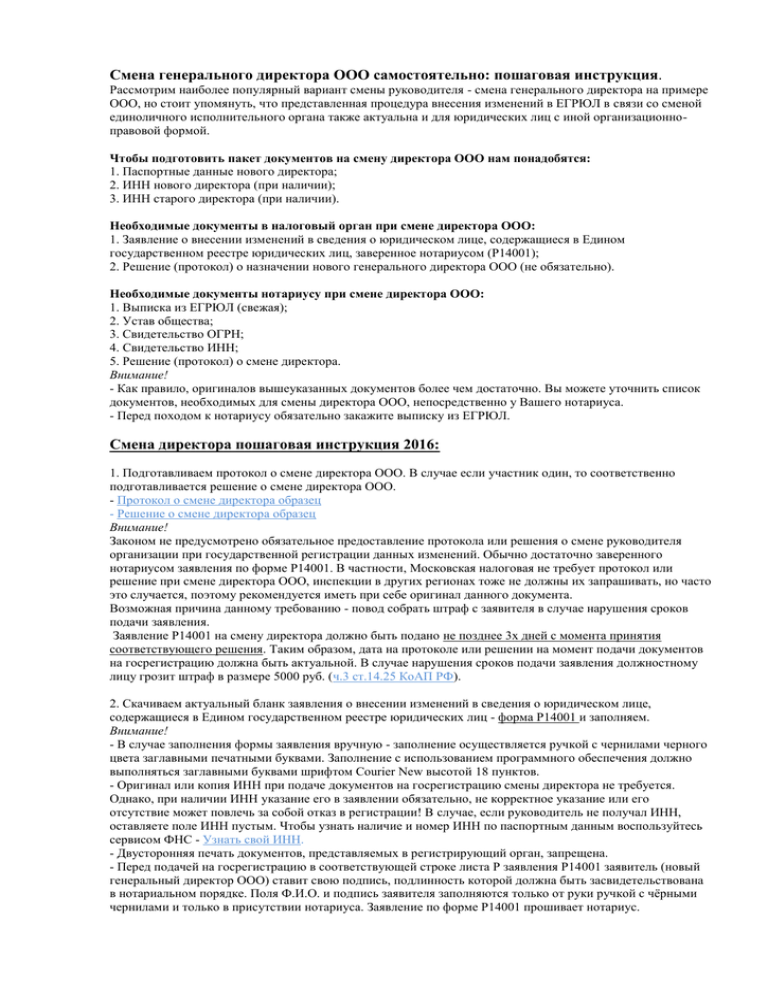Управляющий ип как директор в ооо, в чем разница, риски и преимущества