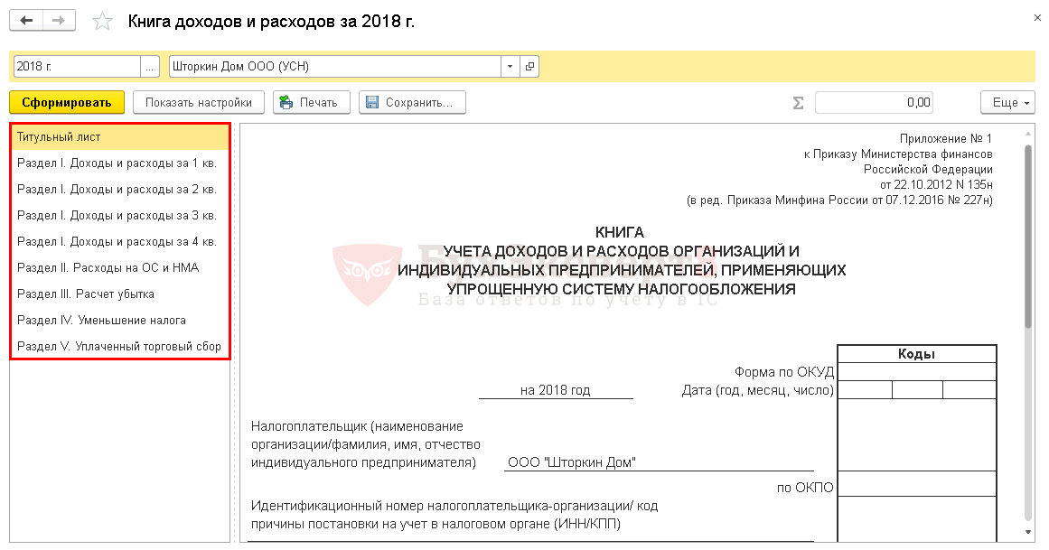 Книга доходов и расходов в 1с 8.3 и что делать если расходы не попадают в кудир