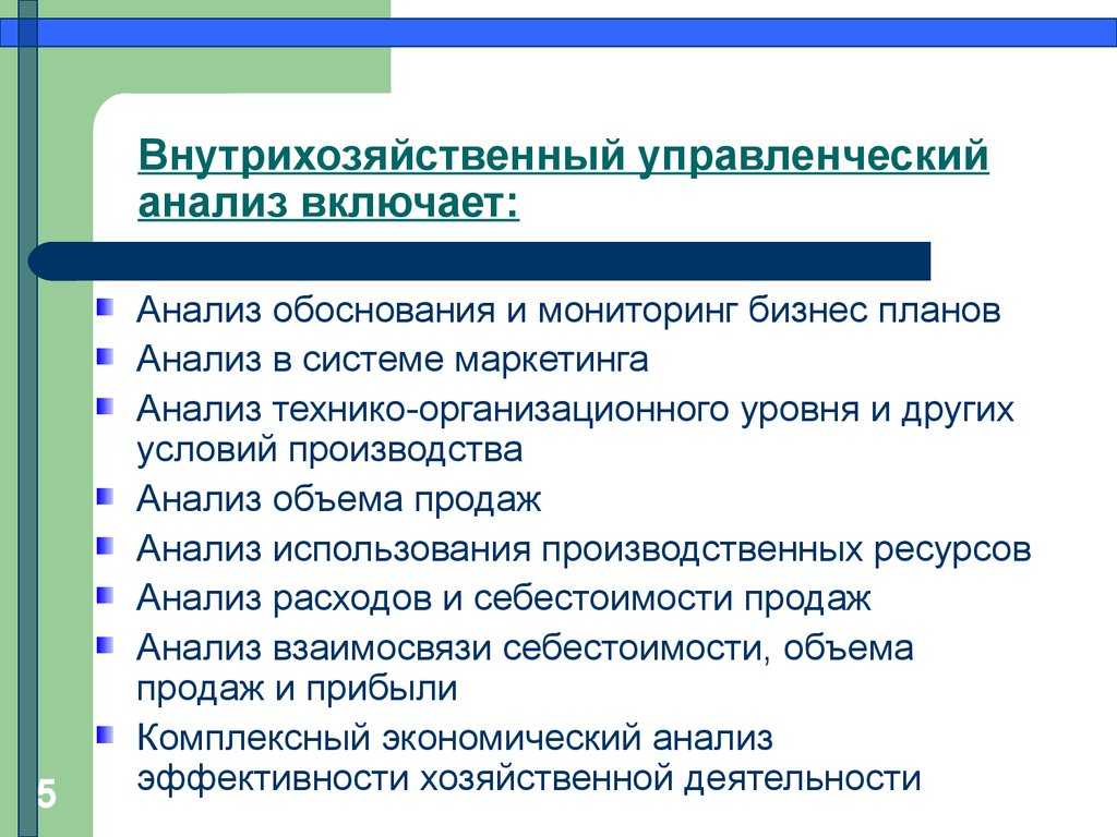 Внутрихозяйственные расчеты