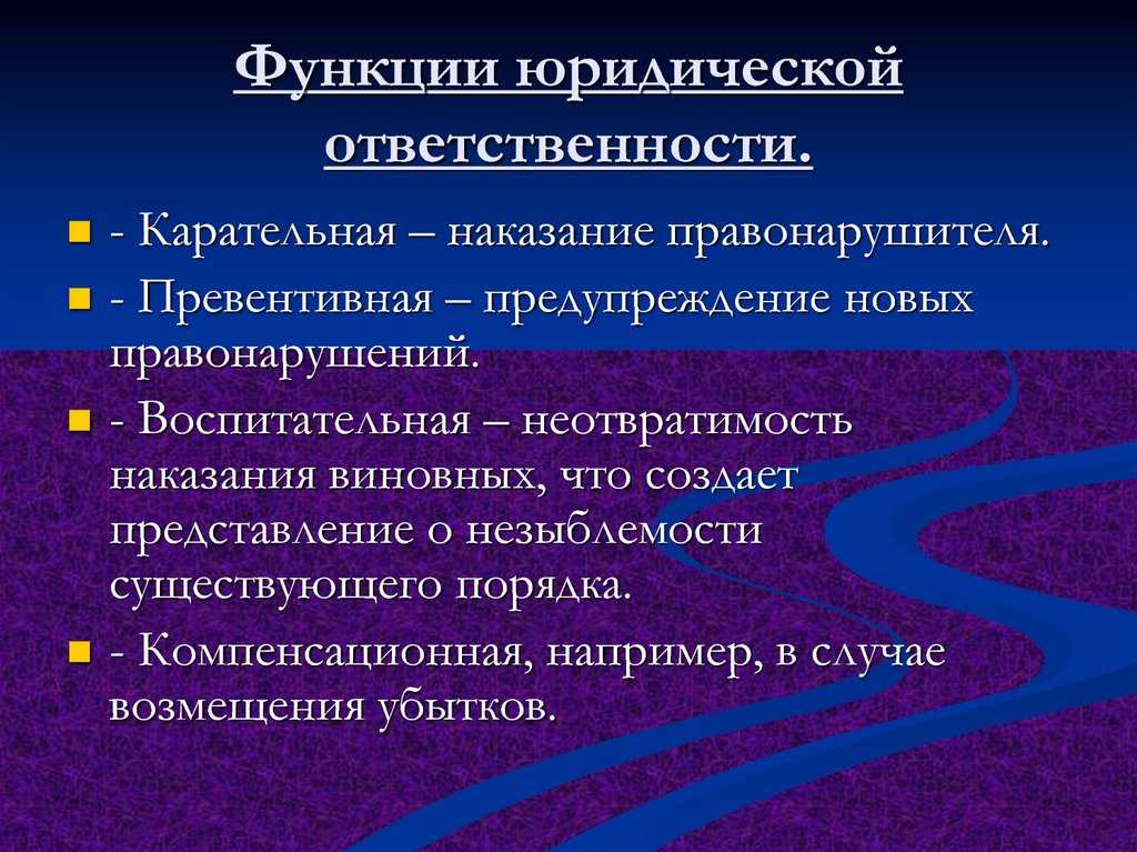 Цели  юридической ответственности: описание главных мер, принципы и виды