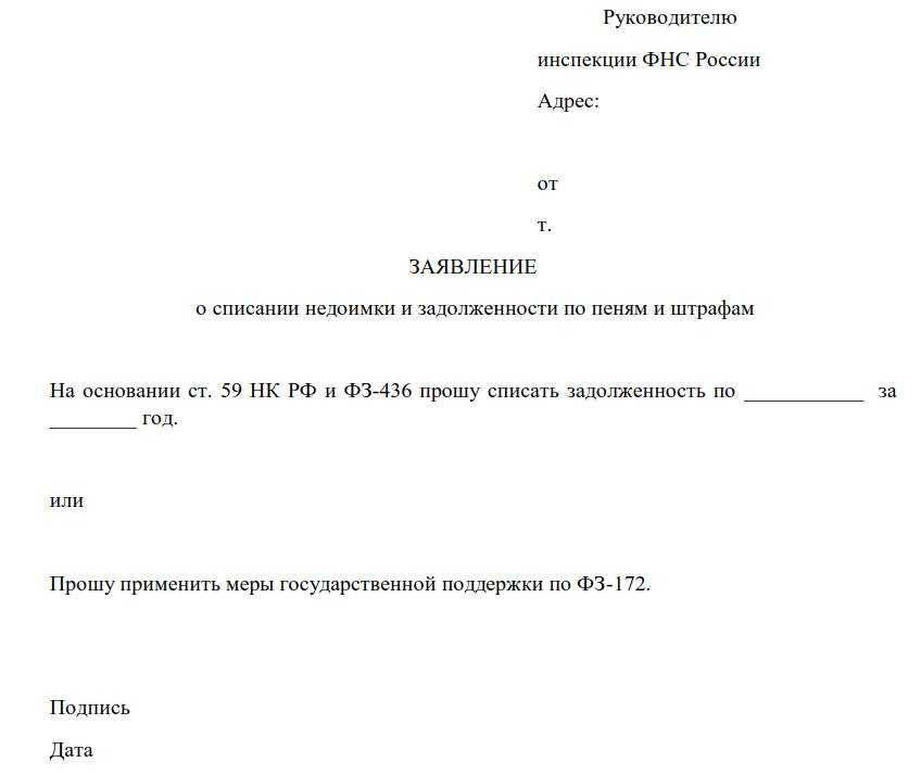 Форма заявления о проведении реструктуризации задолженности по налогам, сборам, начисленным пеням и штрафам перед федеральным бюджетом 2024 - скачать образец