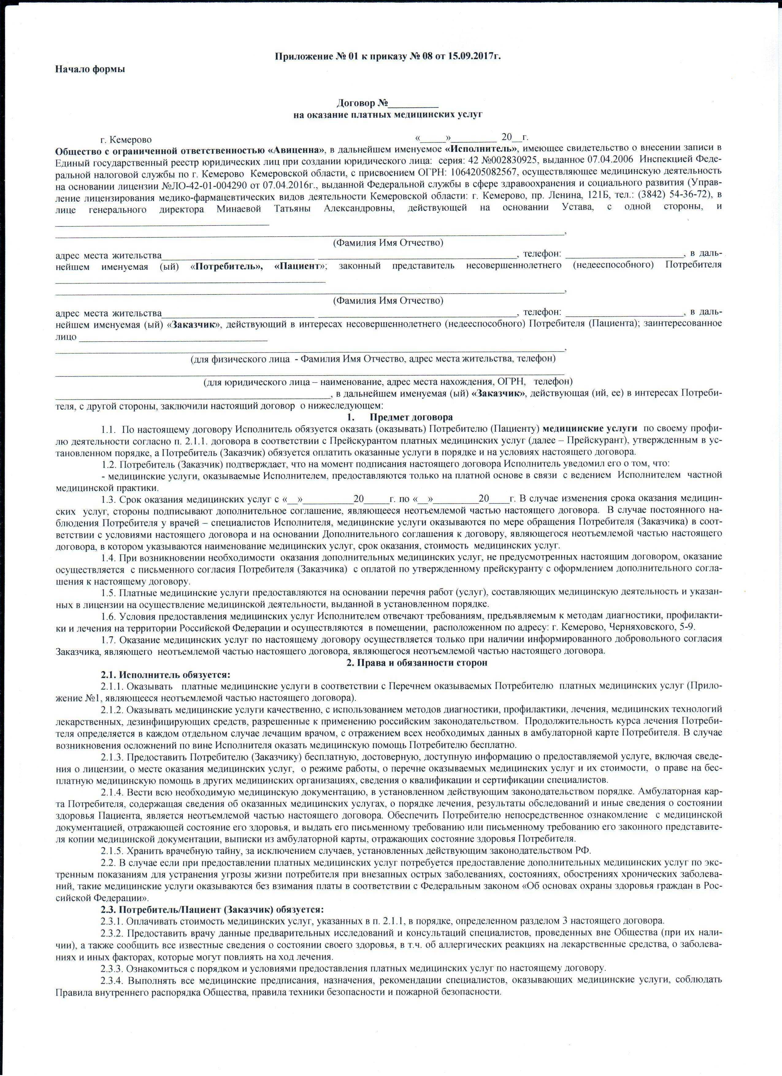Требования современного законодательства по информированию пациентов при оказании им медицинских услуг.