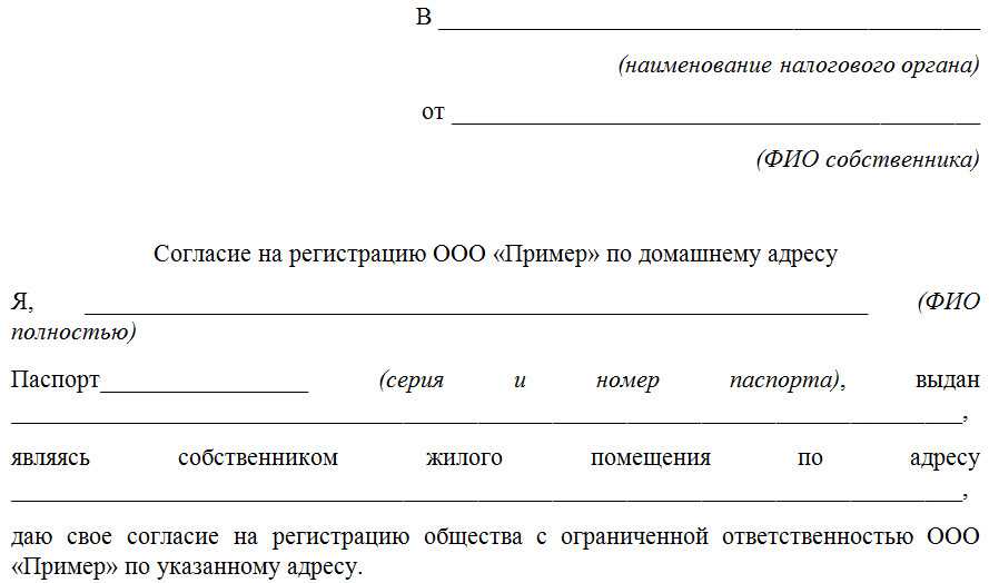 Согласие на проживание в квартире от собственника