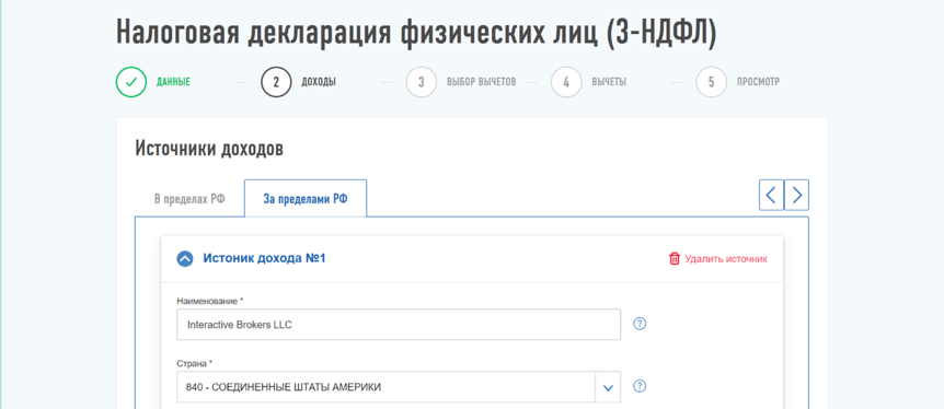 Налоги в interactive brokers. пошаговая инструкция, как подать налоговую декларацию.
