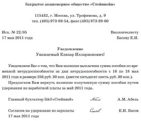 Возврат излишне выплаченной заработной платы