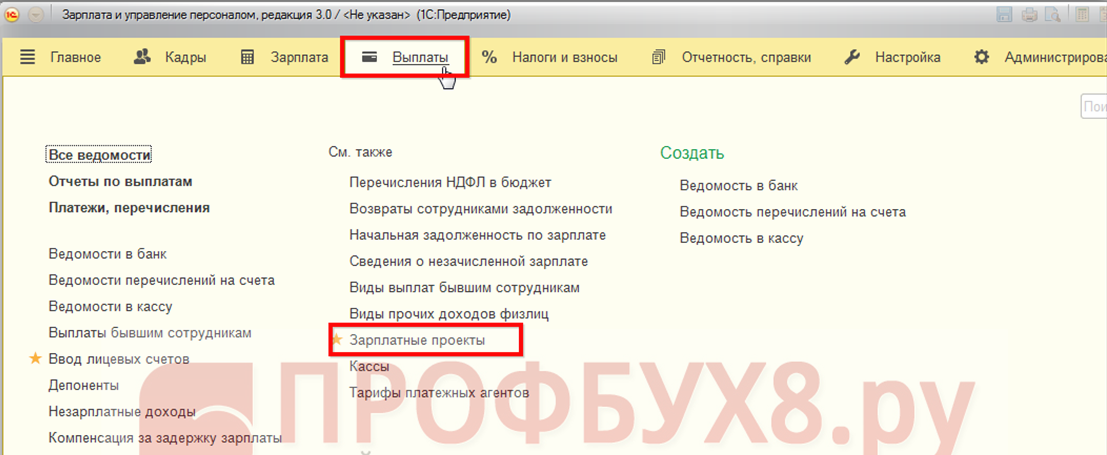 Учимся перечислять зарплату на карточку (в 1с:бухгалтерия 8.3, редакция 3.0)