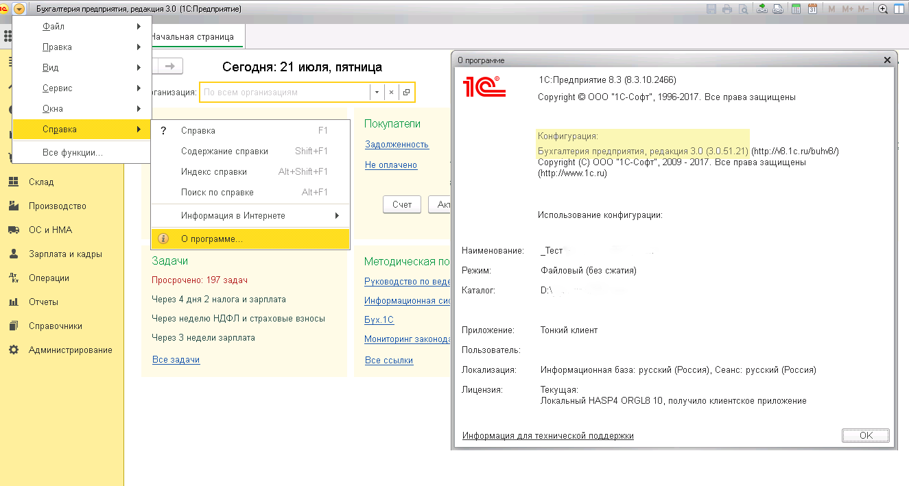 Пошаговая инструкция обновления платформы 1с версии 8.3