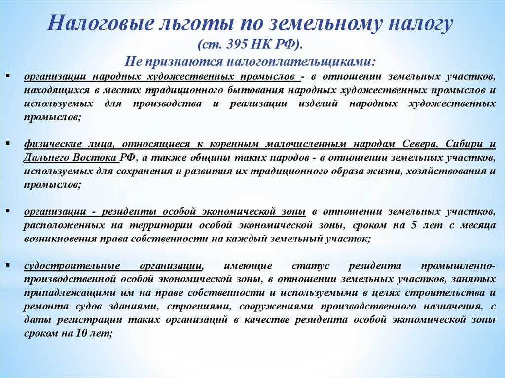 Платят ли налог на землю пенсионеры в 2024, как получить льготу