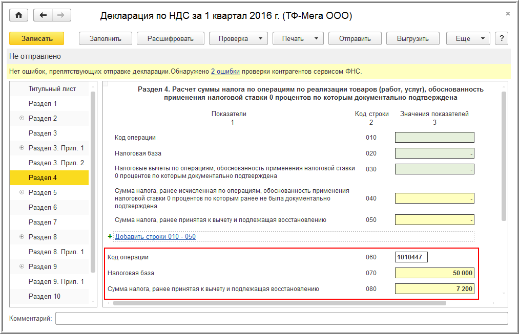 Заполнение декларации по ндс при экспорте