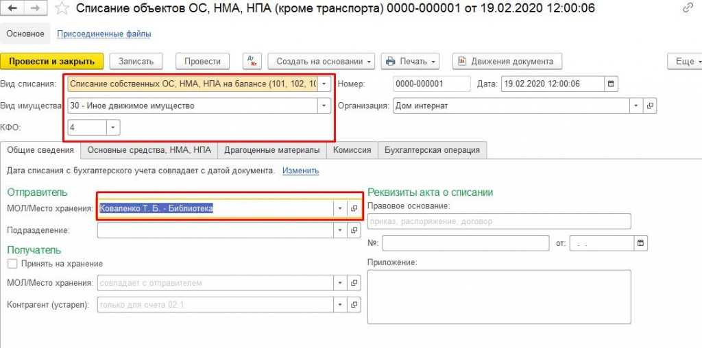 Прослеживаемость основных средств в 1c бухгалтерия • ольга мурзинцева