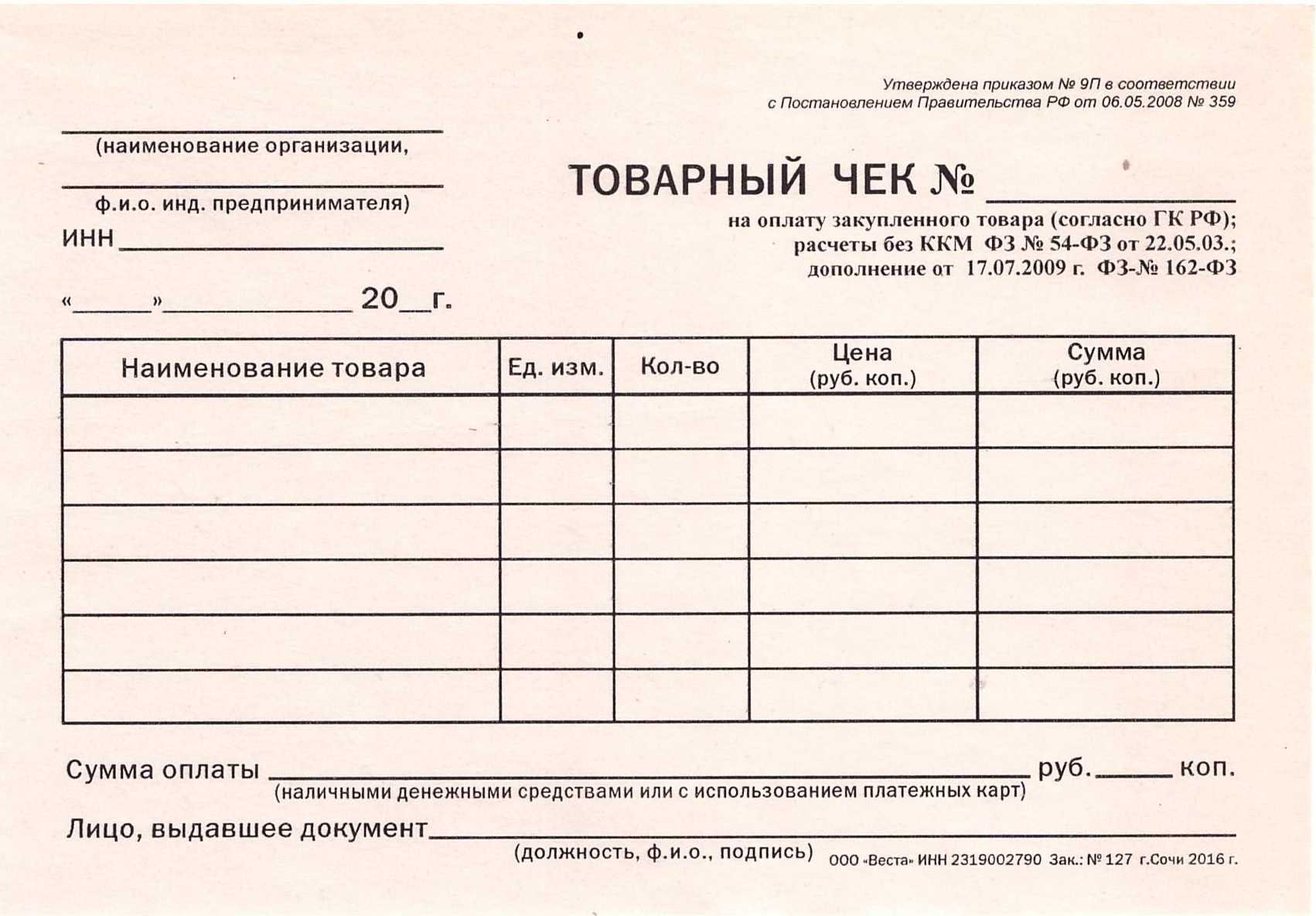 Обязательные и необязательные реквизиты кассового чека -вопросы – ответы