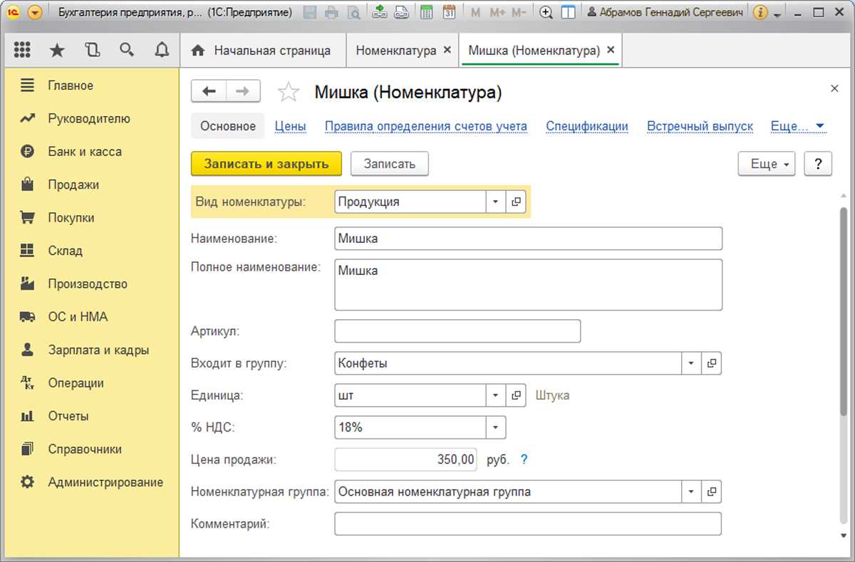 Начальное заполнение номенклатуры в 1с 8.3