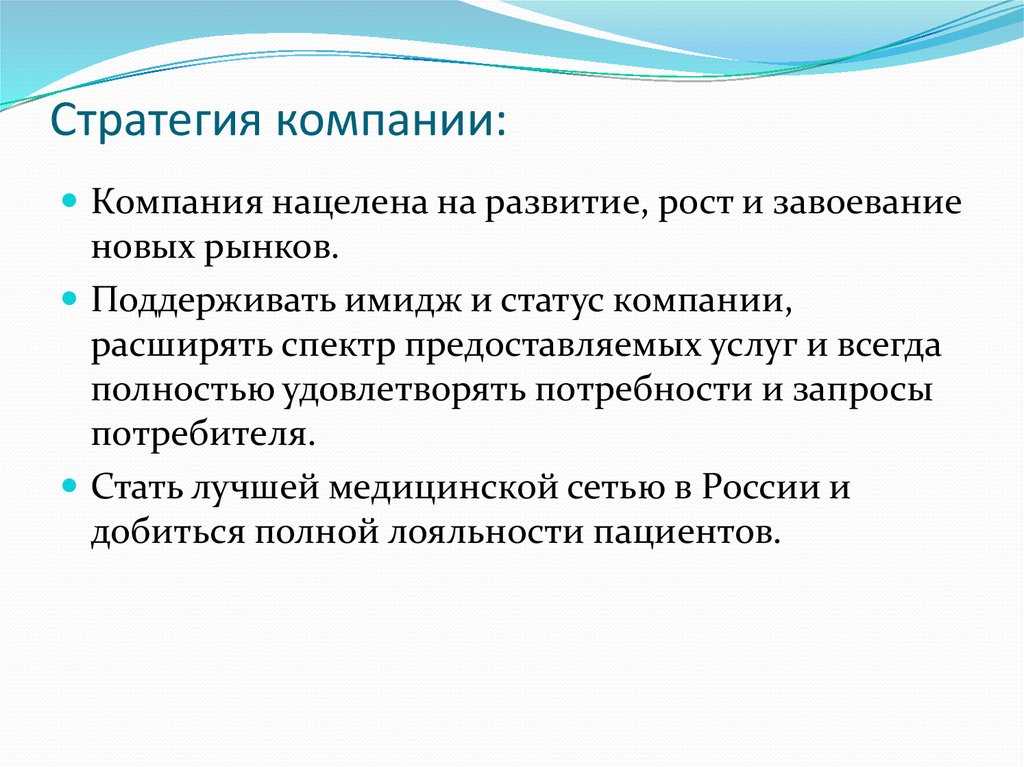 Стратегии роста