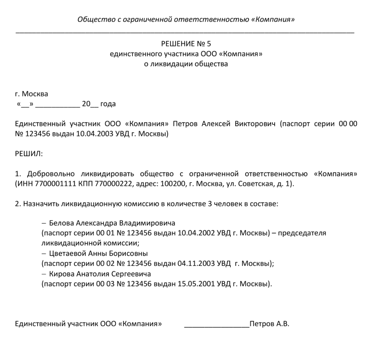 Необходимая отчетность при ликвидации ооо