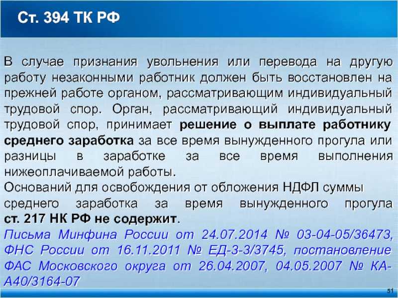 Незаконное увольнение работника