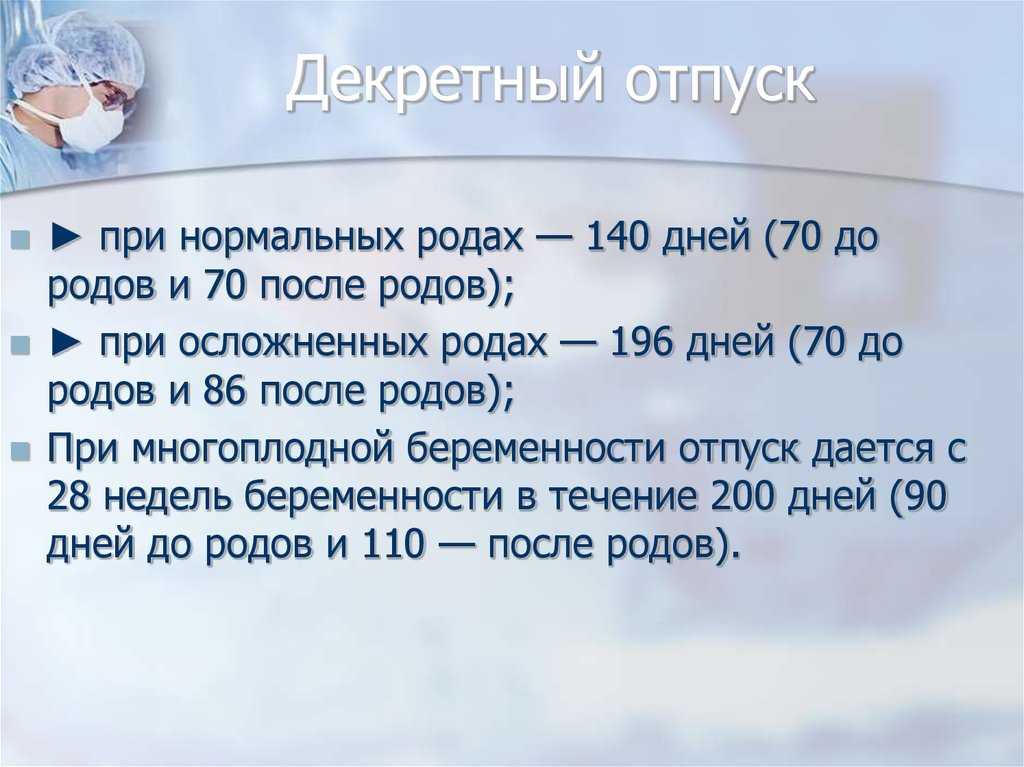 Как уйти в декрет раньше срока.