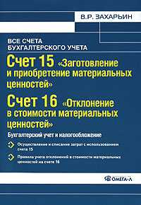 Учет поступления материально-производственных запасов | статья в журнале «молодой ученый»