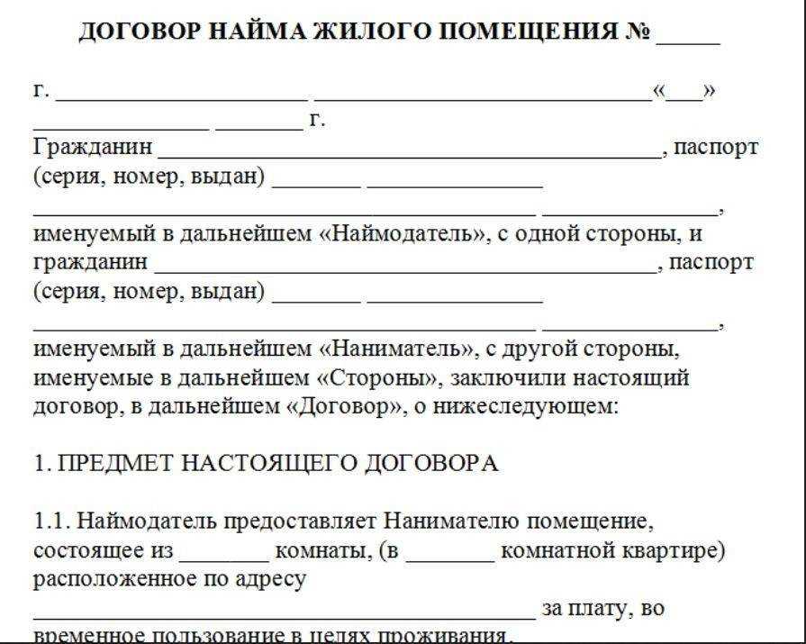 Права арендатора квартиры без договора