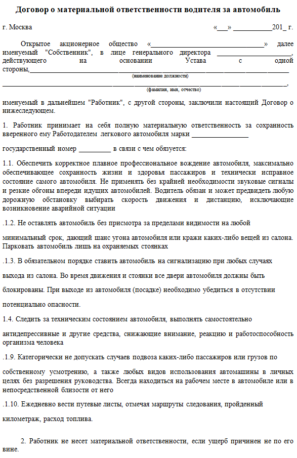 Может ли внешний совместитель быть материально ответственным лицом