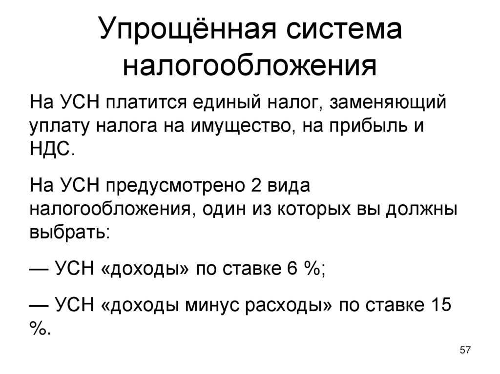 Усн для ип и ооо, усн доходы и доходы минус расходы в 2024 году, переход и сроки сдачи усн