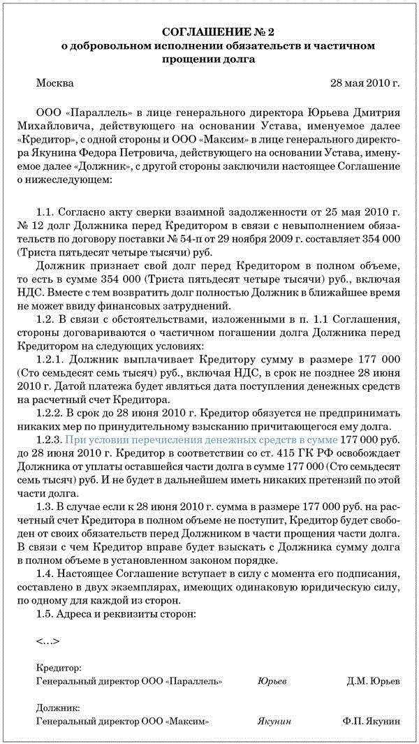 Мировое соглашение на стадии исполнительного производства: возможно ли договориться с кредитором после суда?