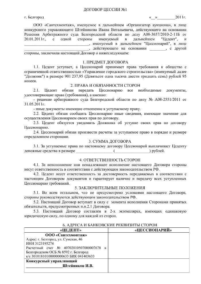 Договор цессии широко применяется в коммерческой деятельности Часто таким договором не совсем верно называют договор уступки права требования
