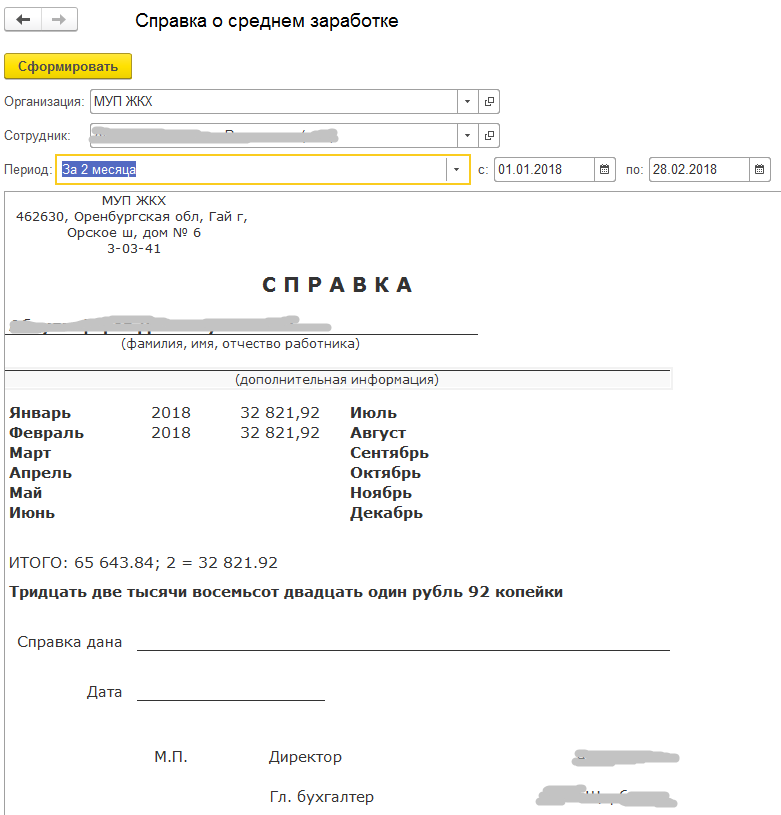 Справка для определения пособия по безработице в 1с 8.3 | праводел