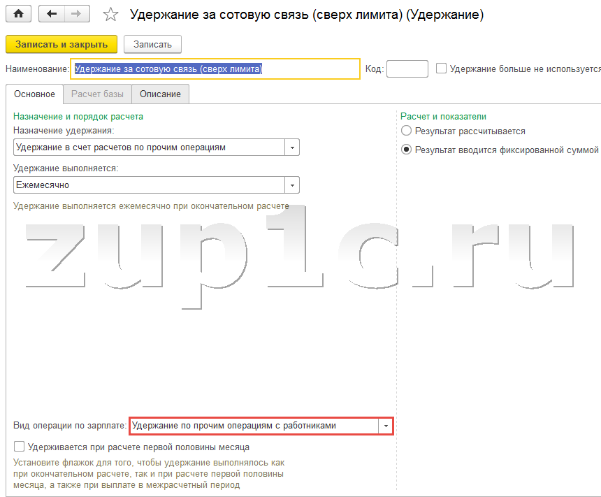 Возврат зарплаты в 1с 8.3