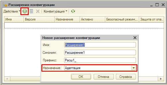 Профессия — 1с » расширения конфигурации