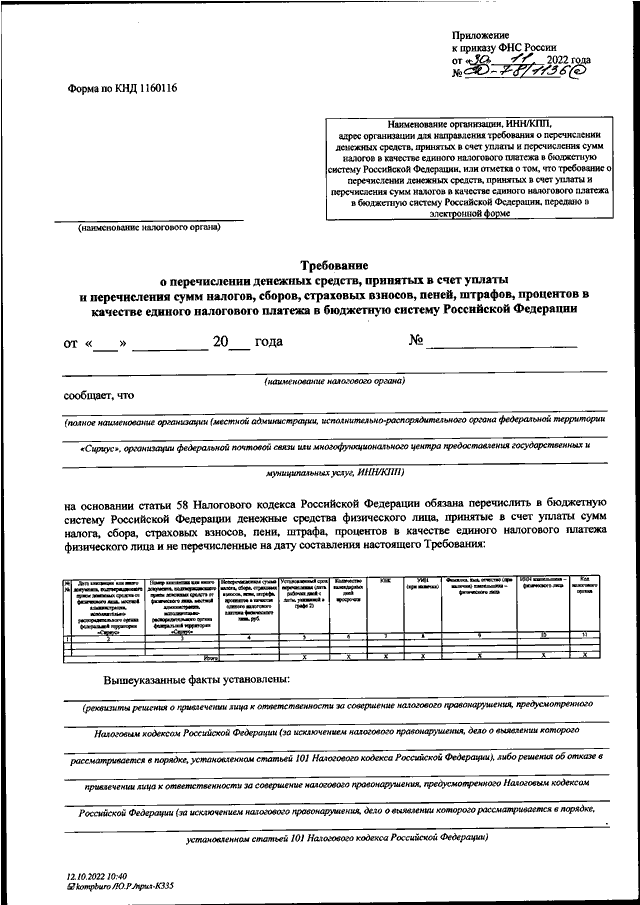 Приказ фнс рф от 24.03.2023 n ед-7-31/181@