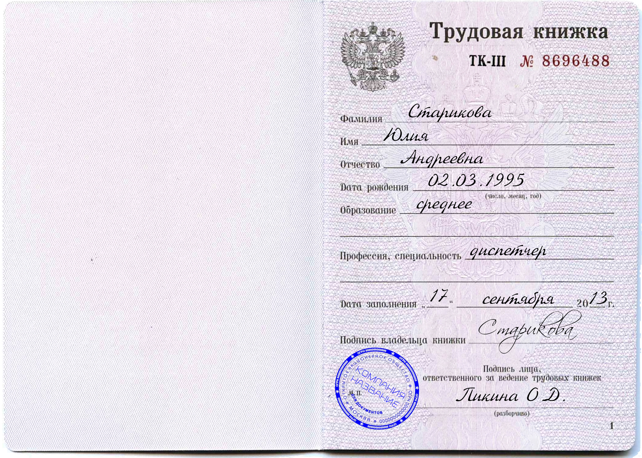 Как восстановить трудовую книжку при утере в 2024 году