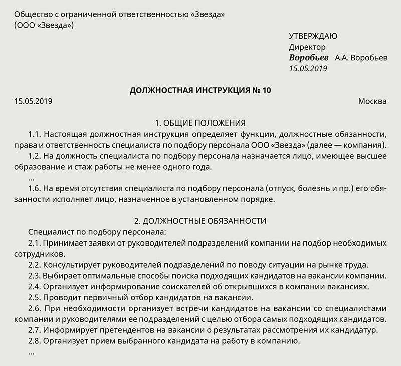 Должностные инструкции