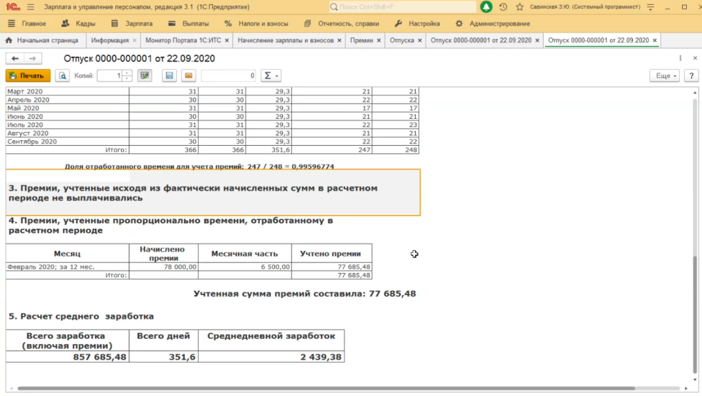 Резерв на вознаграждение проводки | юристотель