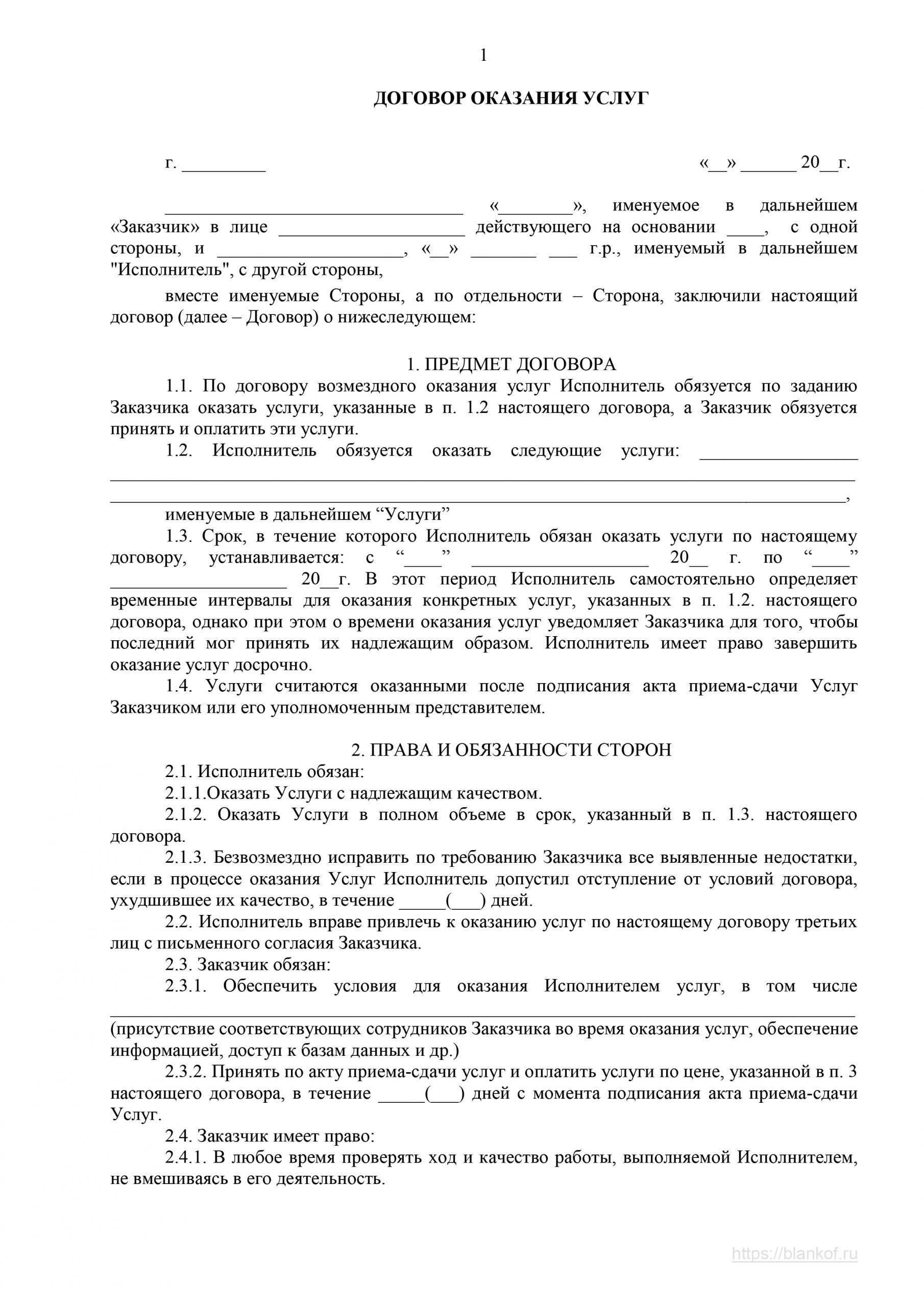 Договор возмездного оказания услуг