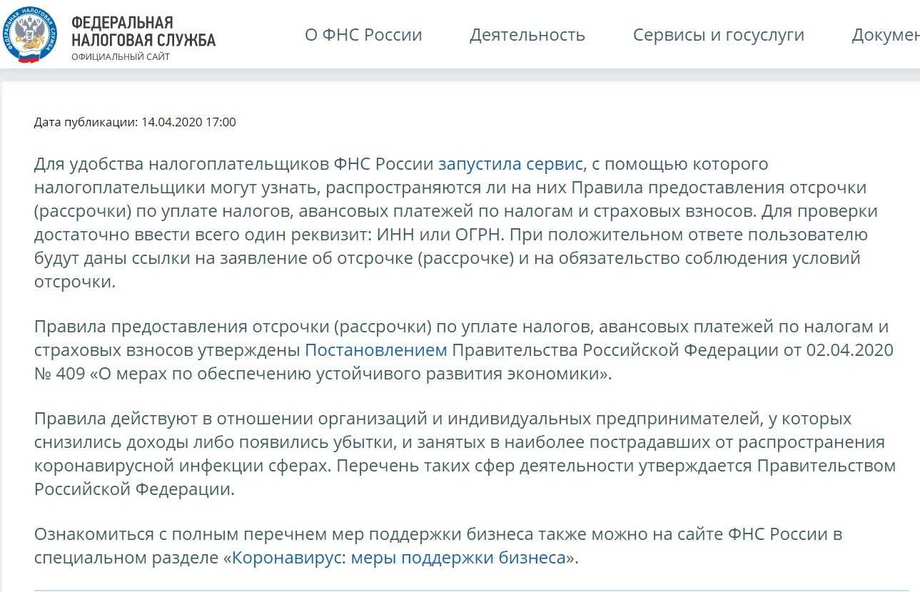 Как получить отсрочку по налогам юридическому лицу?