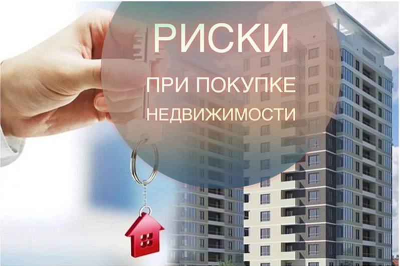 Шесть угроз при покупке-продаже квартиры - парламентская газета
